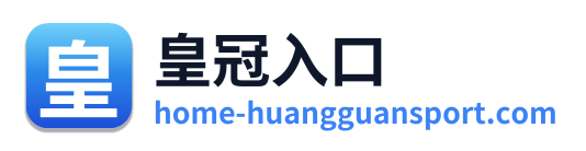 皇冠入口